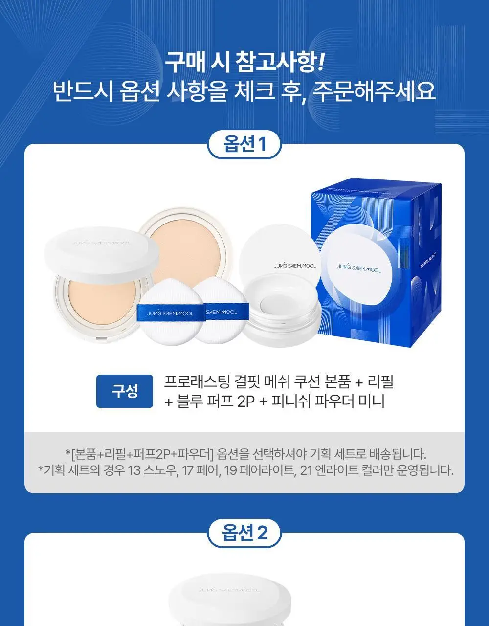 [프라이머,물결크림10ml 증정] 정샘물 프로래스팅 결핏 메쉬 쿠션(단품/기획) SPF50+ PA++++ 상세페이지 6